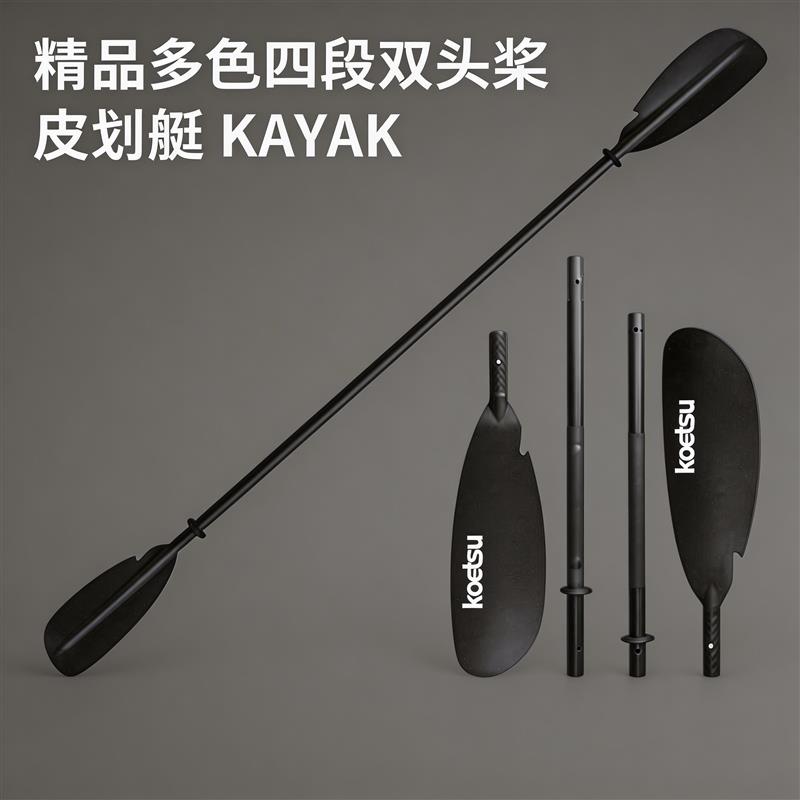 桨板划桨精品四段拼接式双头桨铝合金船桨皮划艇划桨充气冲浪划桨
