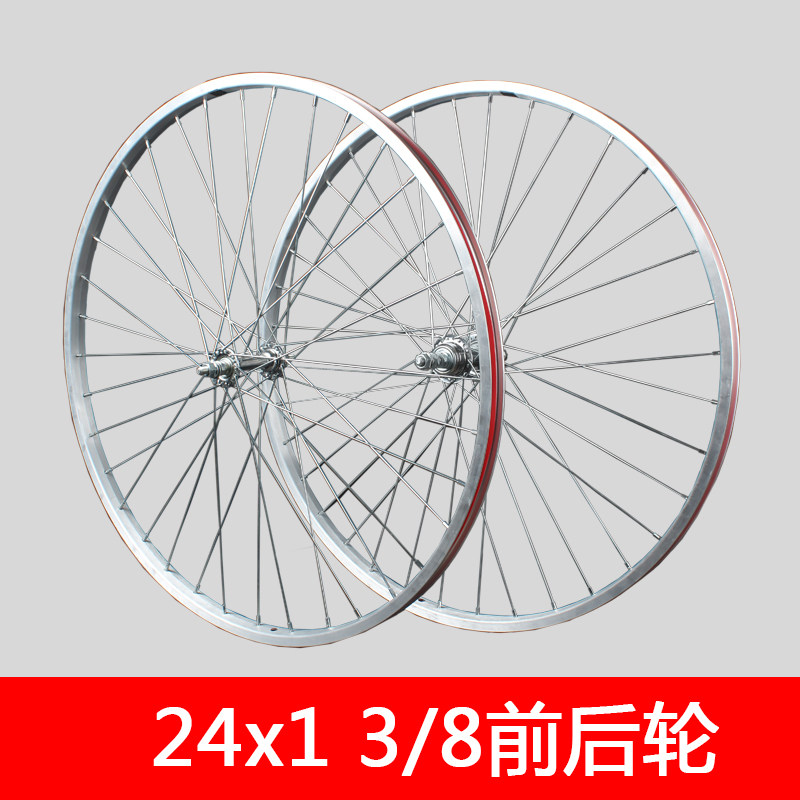 24寸自行车车轮24x13/8轻便淑女车单速前后轮组轮毂总成