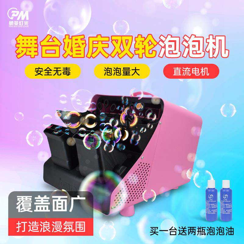 舞台泡泡机婚庆婚礼专用电动吹大型户外演出道具双轮烟雾泡泡机