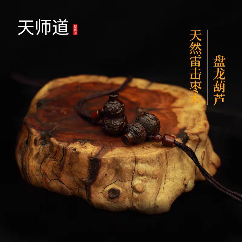 【龙虎山天师道】雷击枣木装脏朱砂福宝葫芦项链吊坠平安车