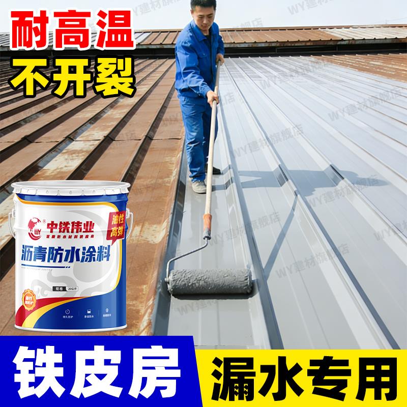铁皮屋顶防水补漏材料铁皮棚金属屋面专用防漏胶铁皮房防锈漆涂料
