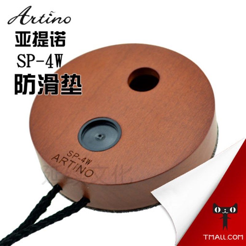 台湾 ARTINO 大提琴防滑垫 大提琴防滑板 大提琴吸盘 实木防滑垫
