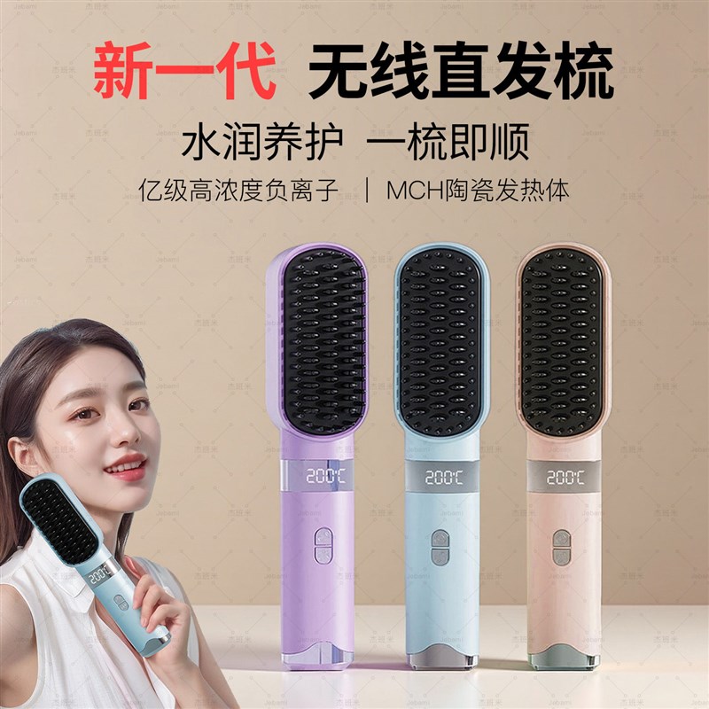 新款无线直发梳造型负离子不伤发直卷两用小巧便携家用旅行美顺发