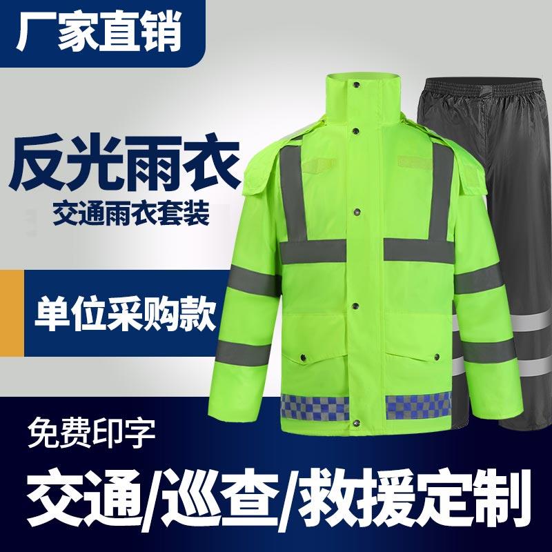 反光雨衣雨裤套装交通安全防雨救援环卫执勤分体式男防暴雨骑行服图片