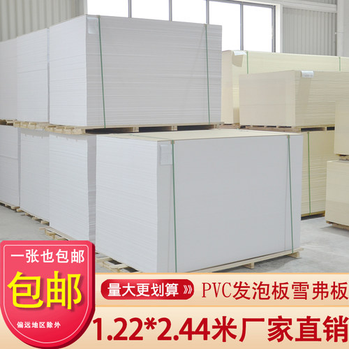 高密度pvc发泡板雪弗板材料整张模型护墙板广告板材软硬包邮定制