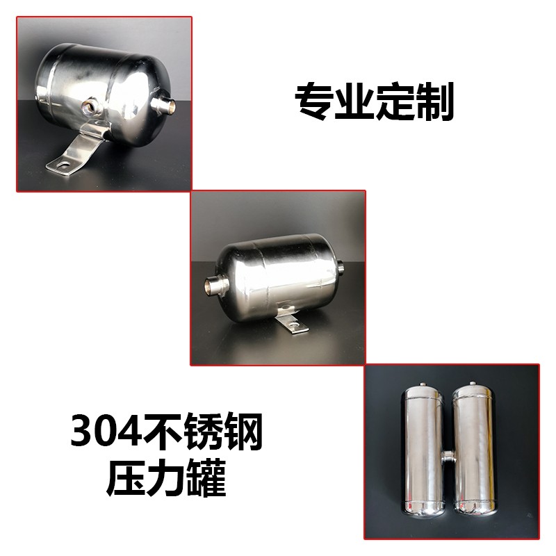不锈钢储气罐304微小型迷你0.5L1L5L打气泵瓶高压真空缓冲筒定做