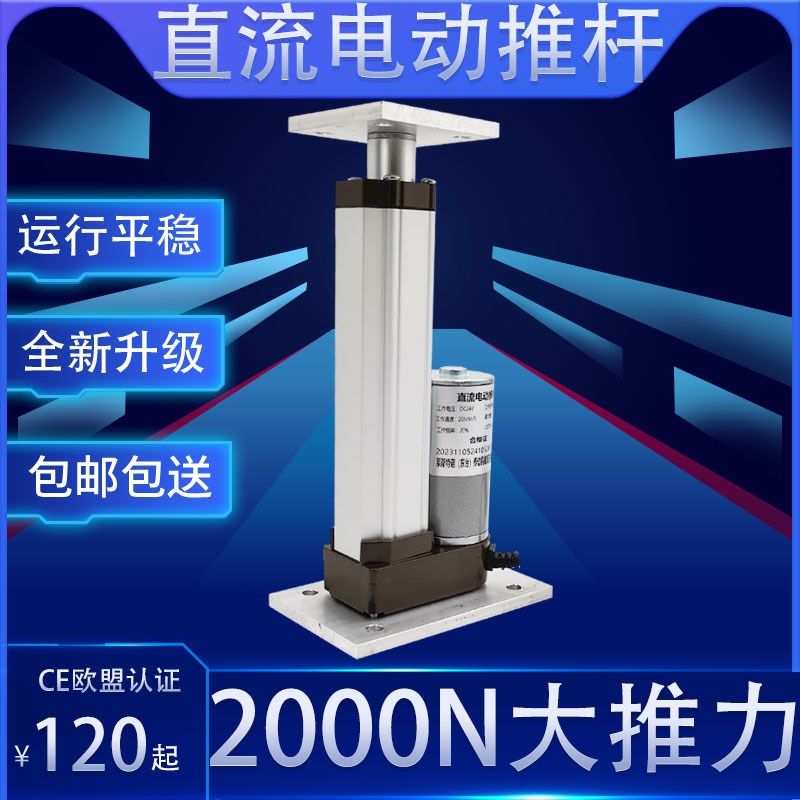 电动推杆电机12V24V36V48V密室逃脱直流小型往复直线电缸伸缩推拉
