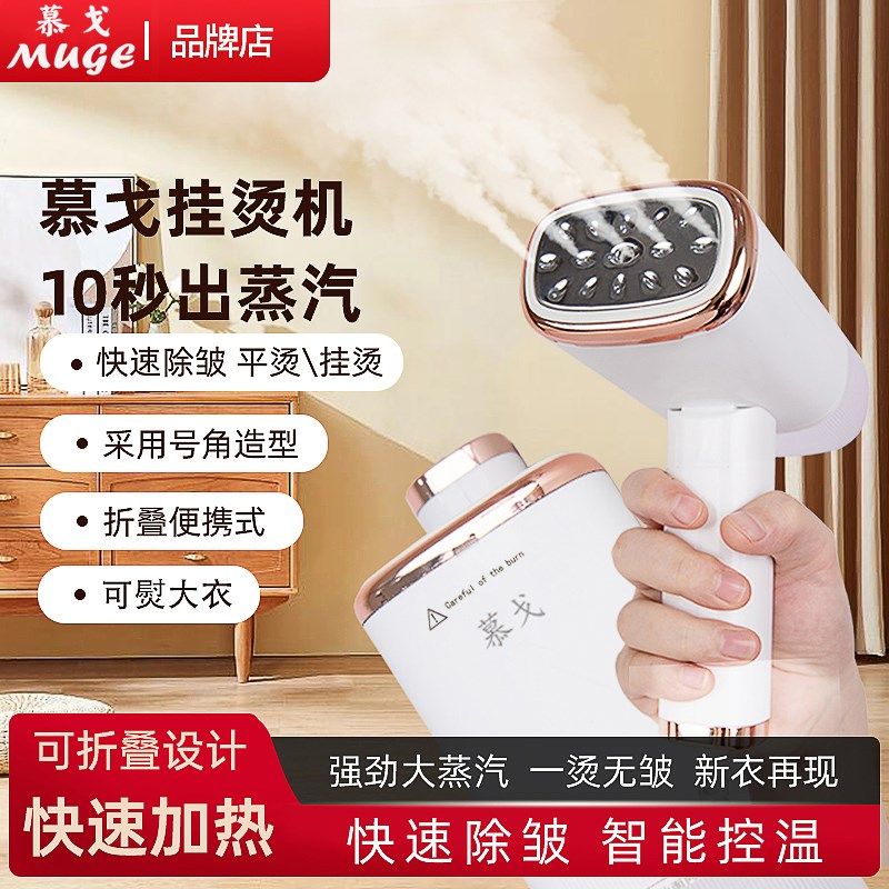 慕戈挂烫机熨斗家用烫熨衣服宿舍家用宿舍手持喷雾小型可携式