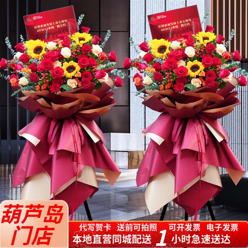 葫芦岛大麦开业花篮乔迁开张鲜花速递同城连山龙港南票配送花店张