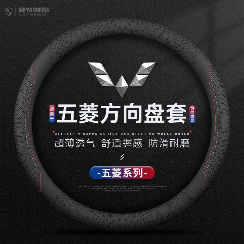 适用五菱方向盘套宏光S S1 S3PLUS五菱荣光V小卡新卡之光征途把套