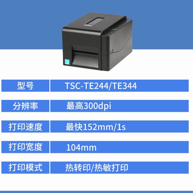 TSCTTP-244/342Pro不干胶标签条码打印机热敏纸吊牌水洗唛远程