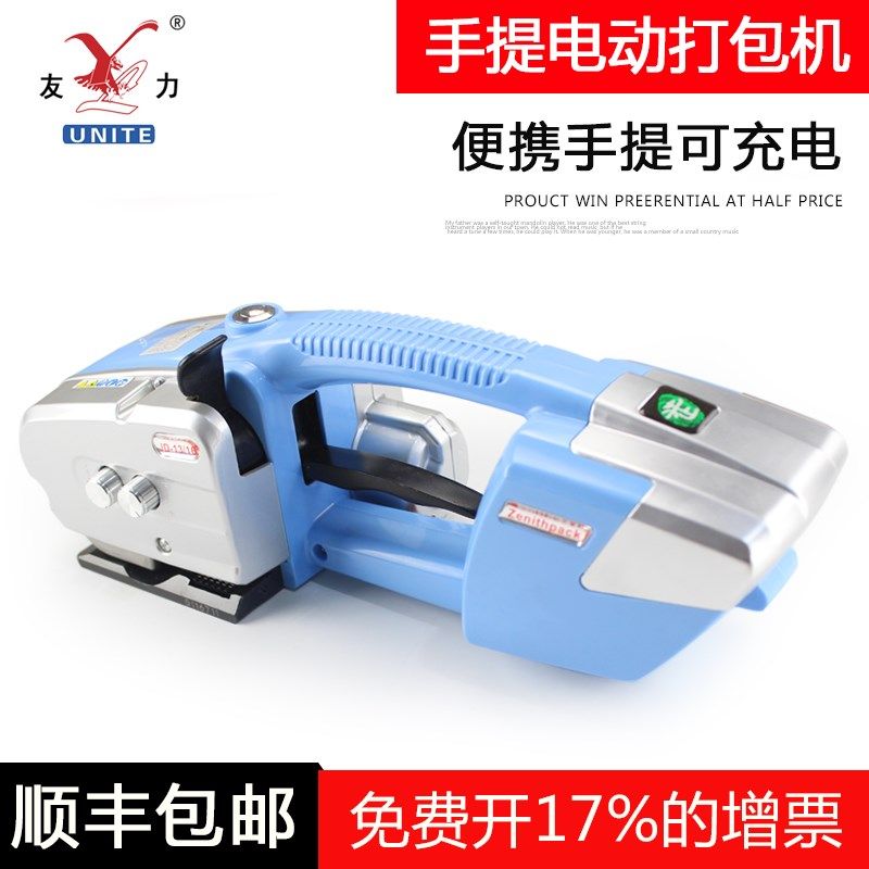 友力 手提式电动打包机 塑钢带打包机 全自动捆扎热熔打包拉紧器