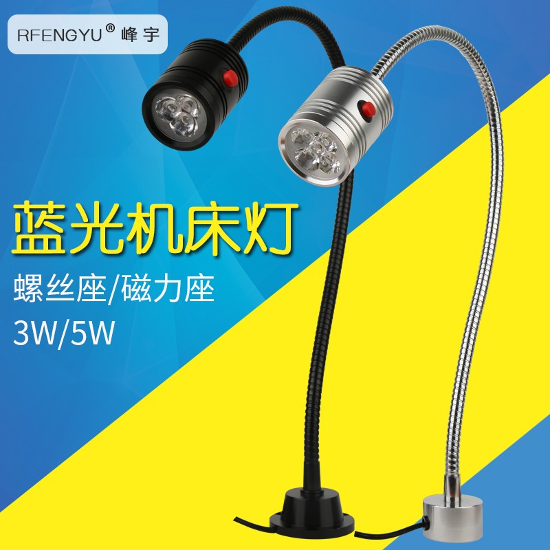 led蓝光磁力座24V机床工作灯设备灯台灯车床照明弯管灯峰宇焊接机