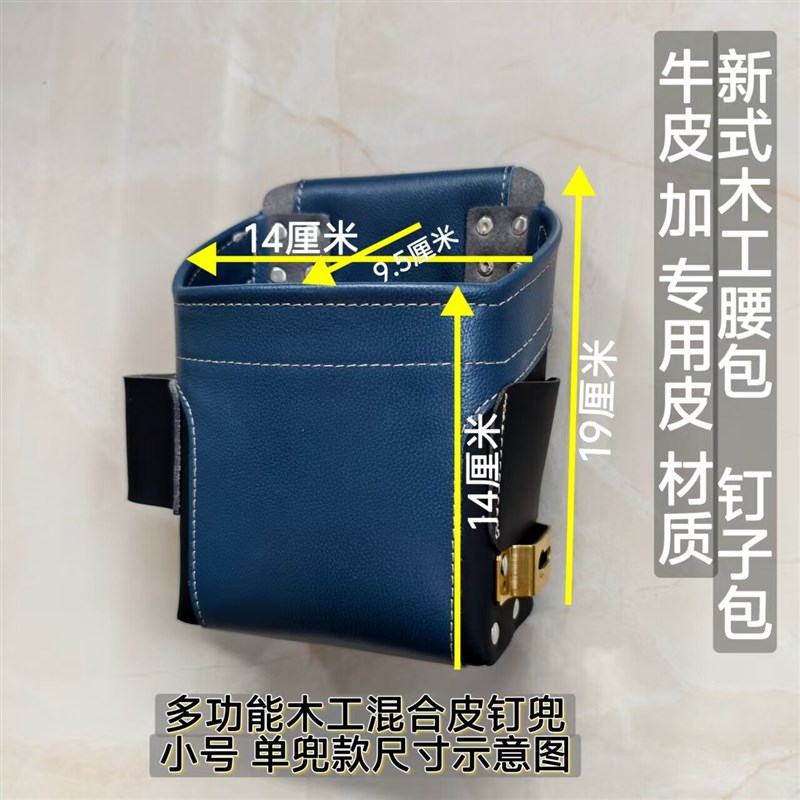 工具包木工腰挂包牛皮钉子包皮钉兜钉盒子装修工随身腰包工地建筑