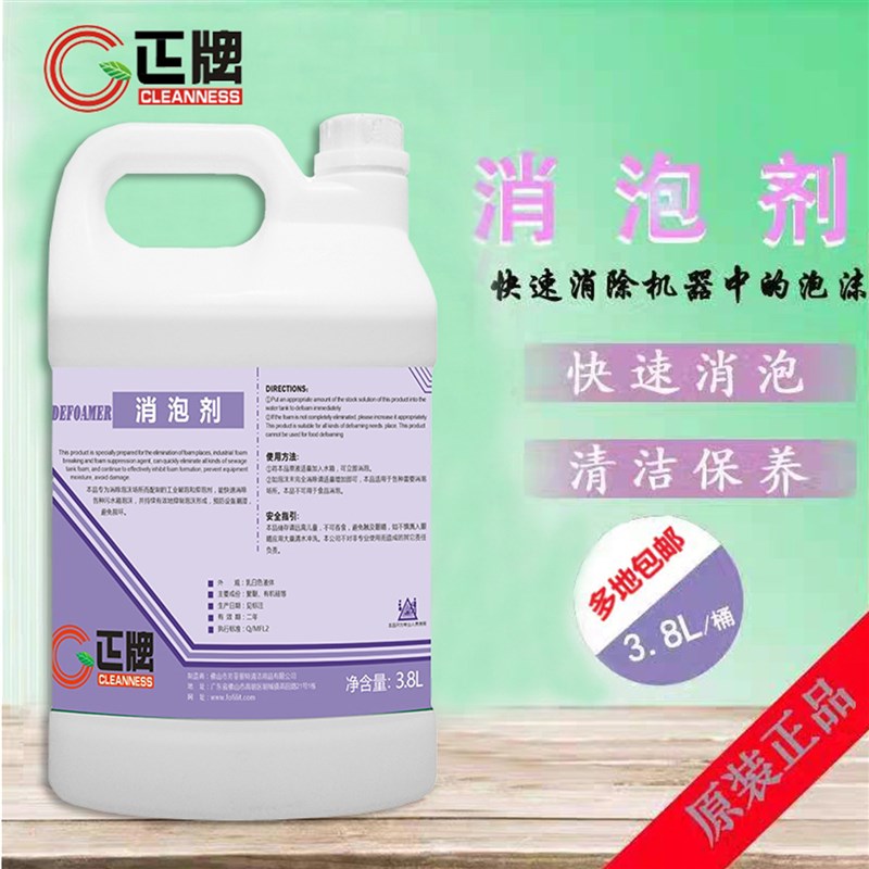 正牌消泡剂强效去泡工业地毯洗地机除泡剂去泡剂化泡剂污水消泡液
