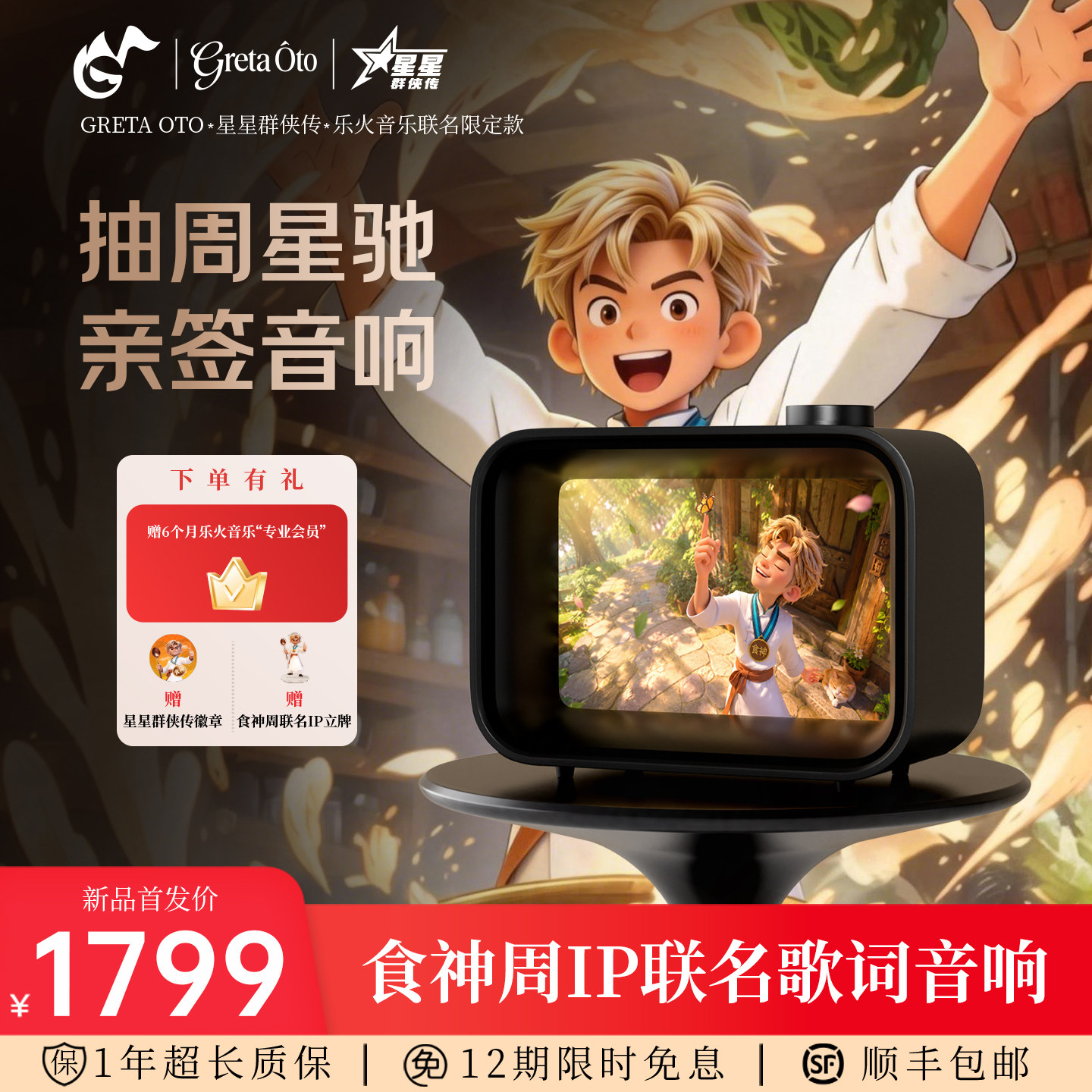 食神周联名音响双面悬浮歌词透明字幕无线蓝牙乐火AI创作音箱礼物