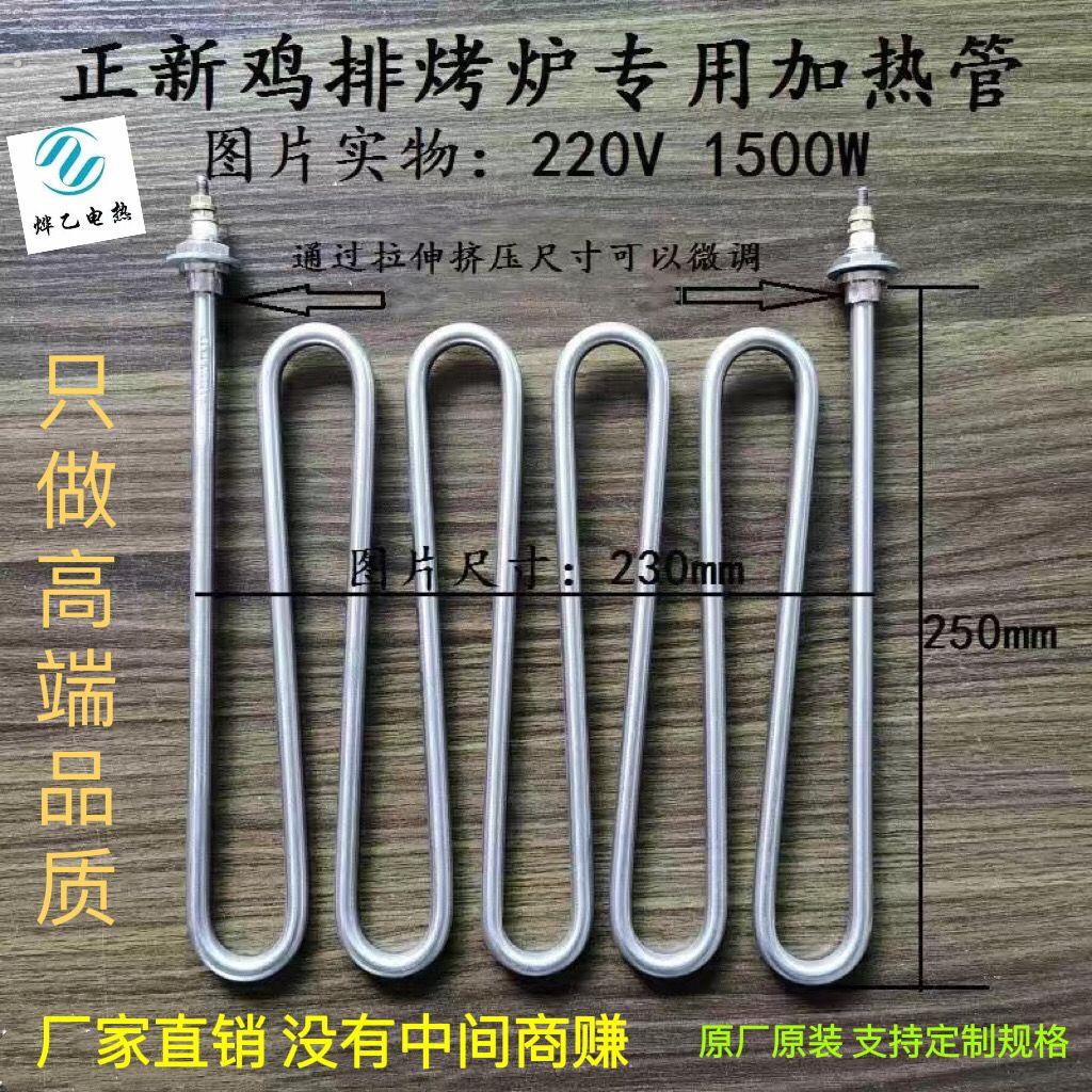 正新鸡排烧烤炉加热管干烧电热管家商两用电烤炉发热管耐高温