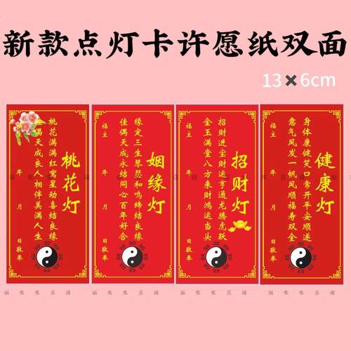 新款酥油灯卡片许愿卡13*6灯纸新款健康照财中式摆件