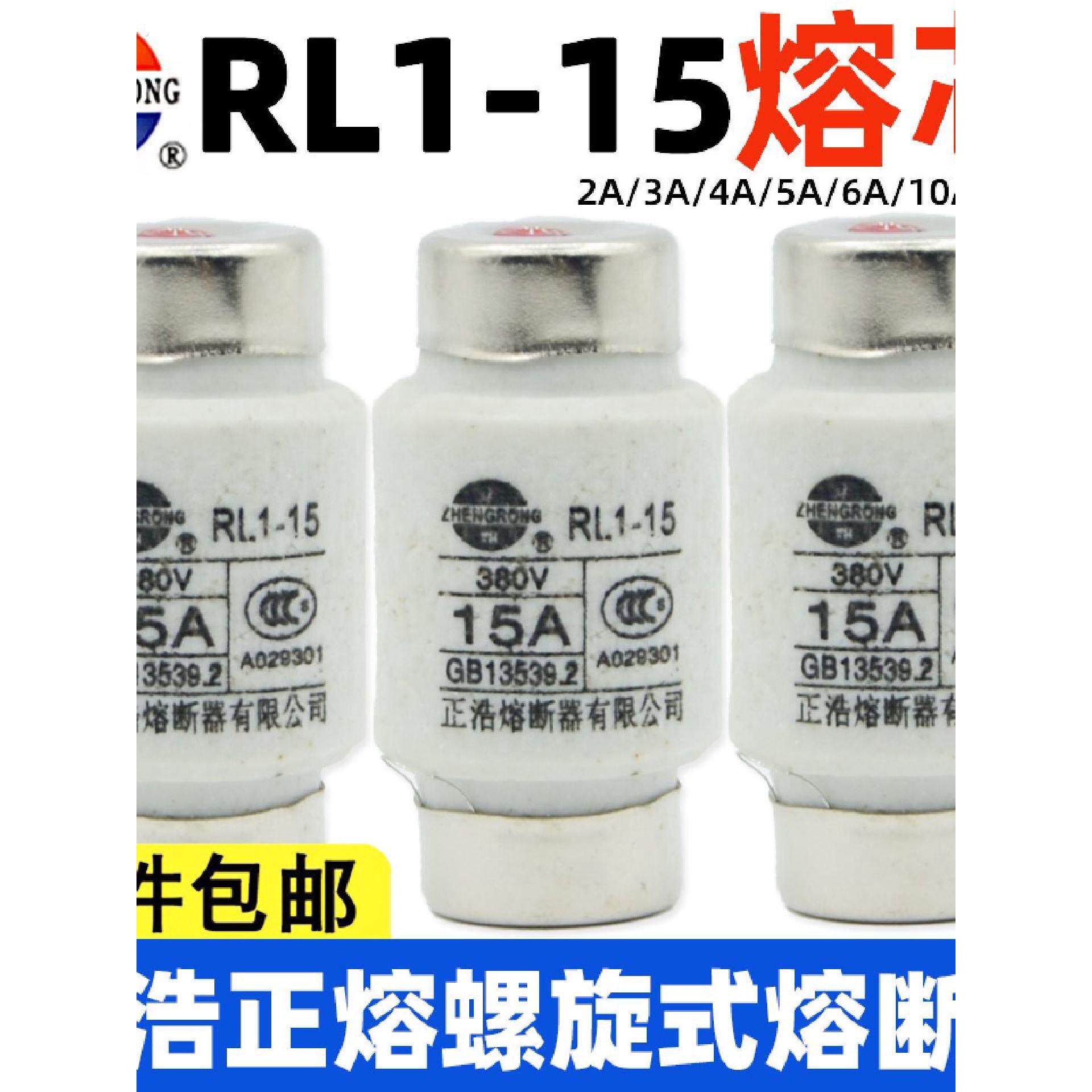 正熔115螺旋式熔断器熔芯保险丝管2561015熔断体380