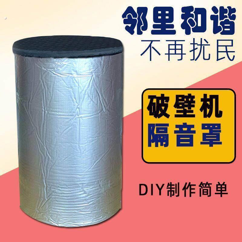 破壁机隔音罩家用防噪音降噪料理机专用消音静音罩豆浆机隔音神器