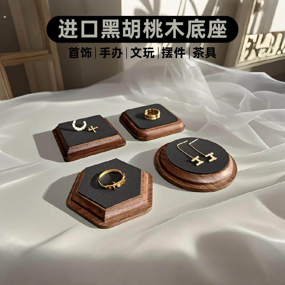 高档展示底座黑胡桃木防滑垫首饰文玩模型石头茶壶工艺礼品摆饰陈