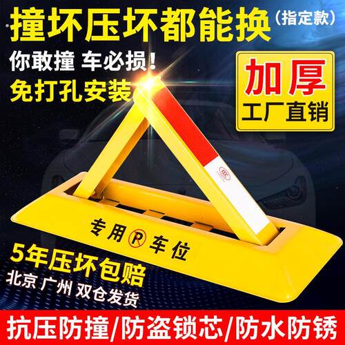 车位锁车位锁免打孔停车神器汽车桩加厚阻车器防桩柱占用地三角停