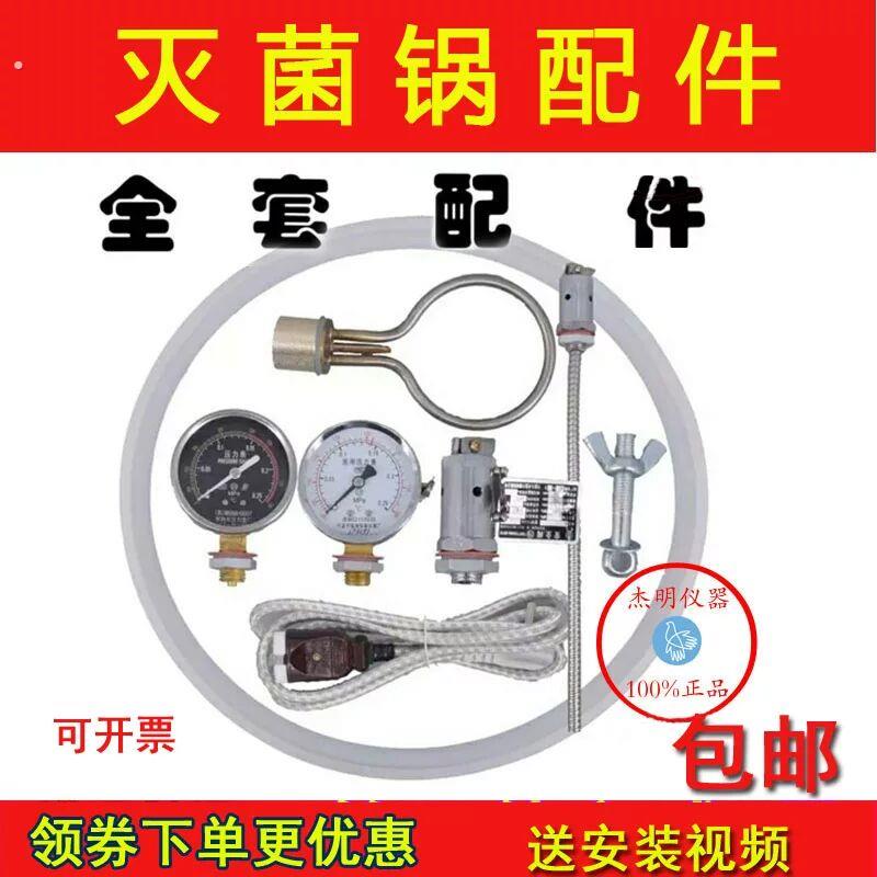 手提式电加热管发热棒高压消毒锅配件蒸汽灭菌器加热圈电源线螺丝