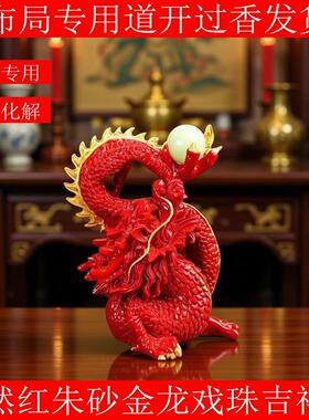 天然红朱砂祥龙摆件化解西北干宫入墓冲墓缺角补角十二生肖吉祥物