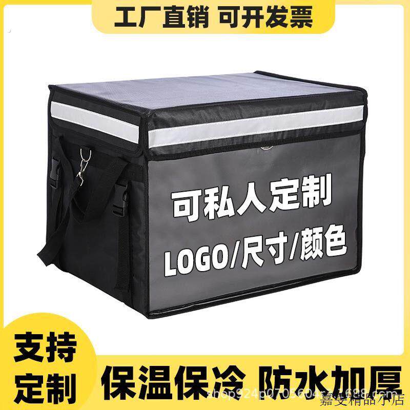 小型外卖箱保温箱送餐箱骑手装备车载加厚防水冷藏配送箱手提快餐
