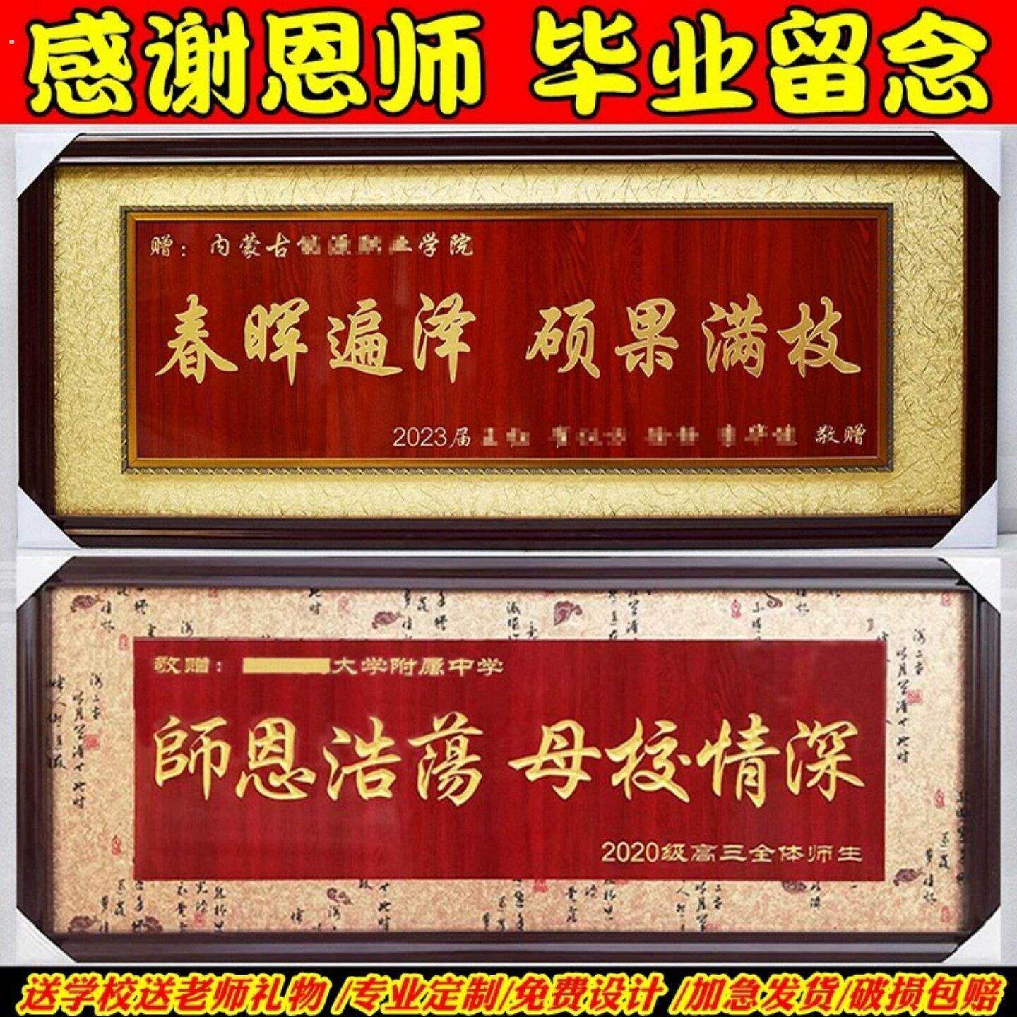 毕业礼物送老师有纪念意义可定制高端牌匾赠送母校恩师答谢纪念品