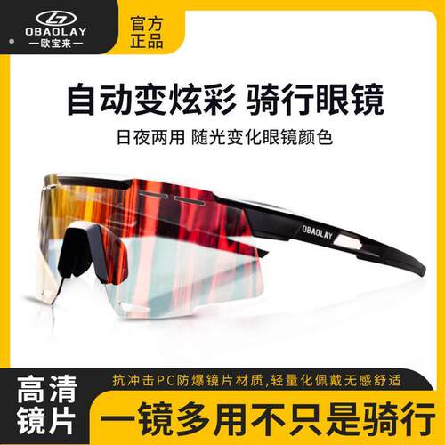 【智能变色】欧宝来骑行眼镜可配近视炫彩偏光全天候防风沙登山跑
