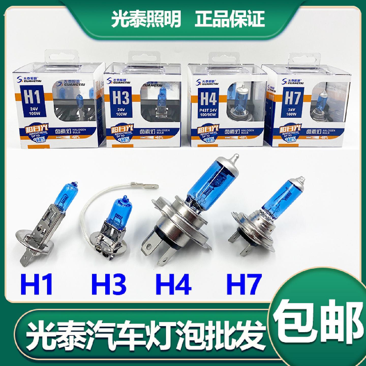 1224光泰汽车灯泡1347货车照明远近雾灯泡原车卤素光泰照明