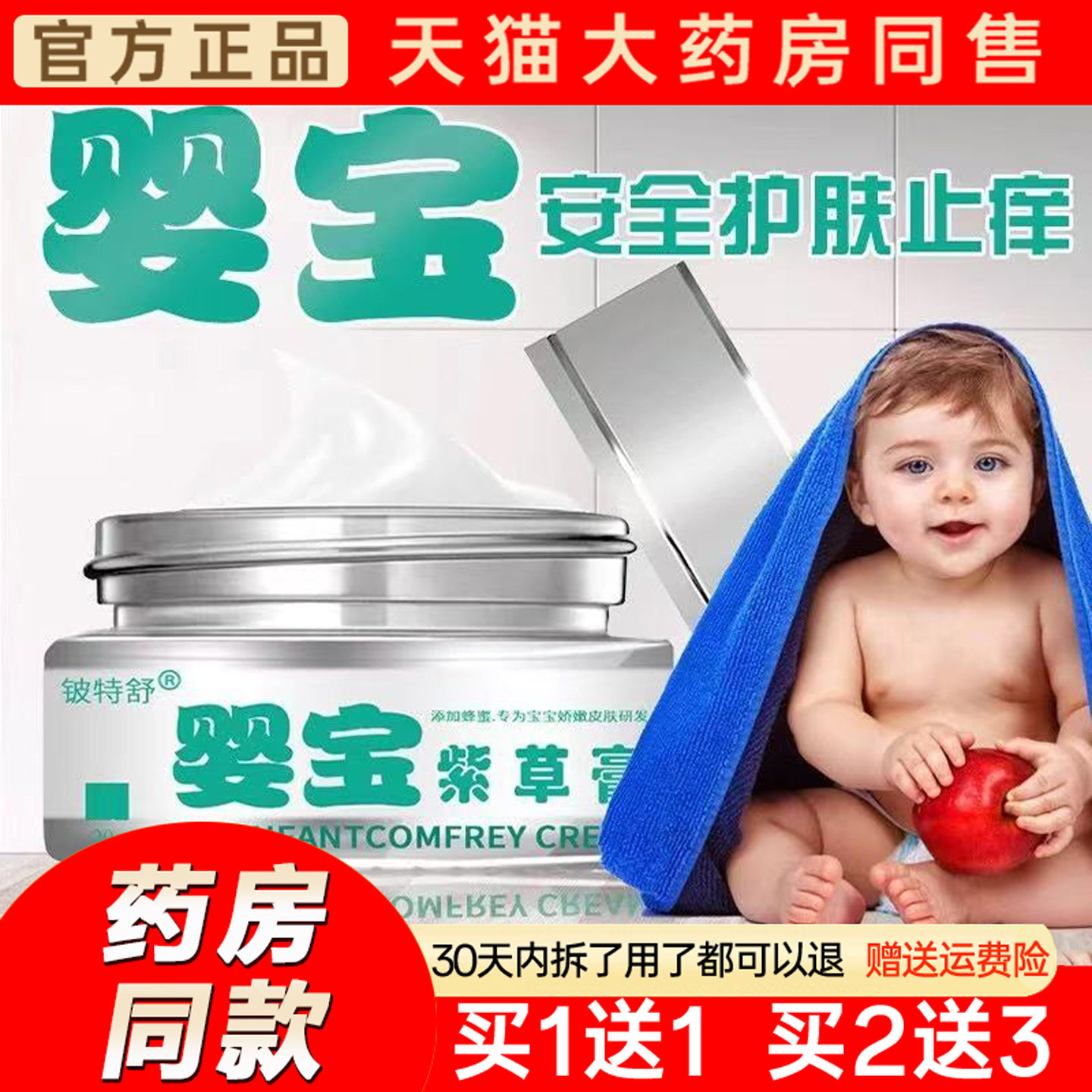 婴宝紫草膏20g【官方正品】无激素蚊虫叮咬宝宝红屁股止痒抑菌膏