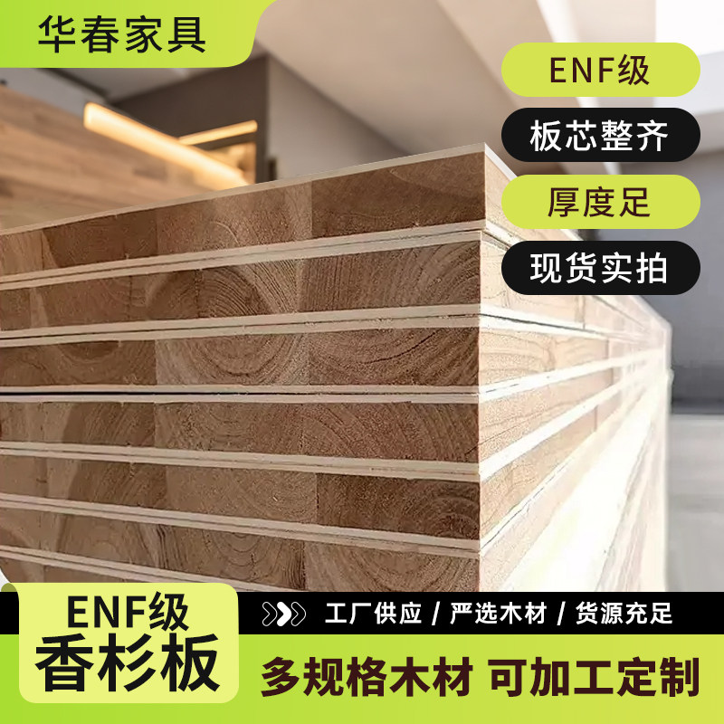 【定制板材】ENF级环保免漆生态板实木香杉松木家具柜体背板多层