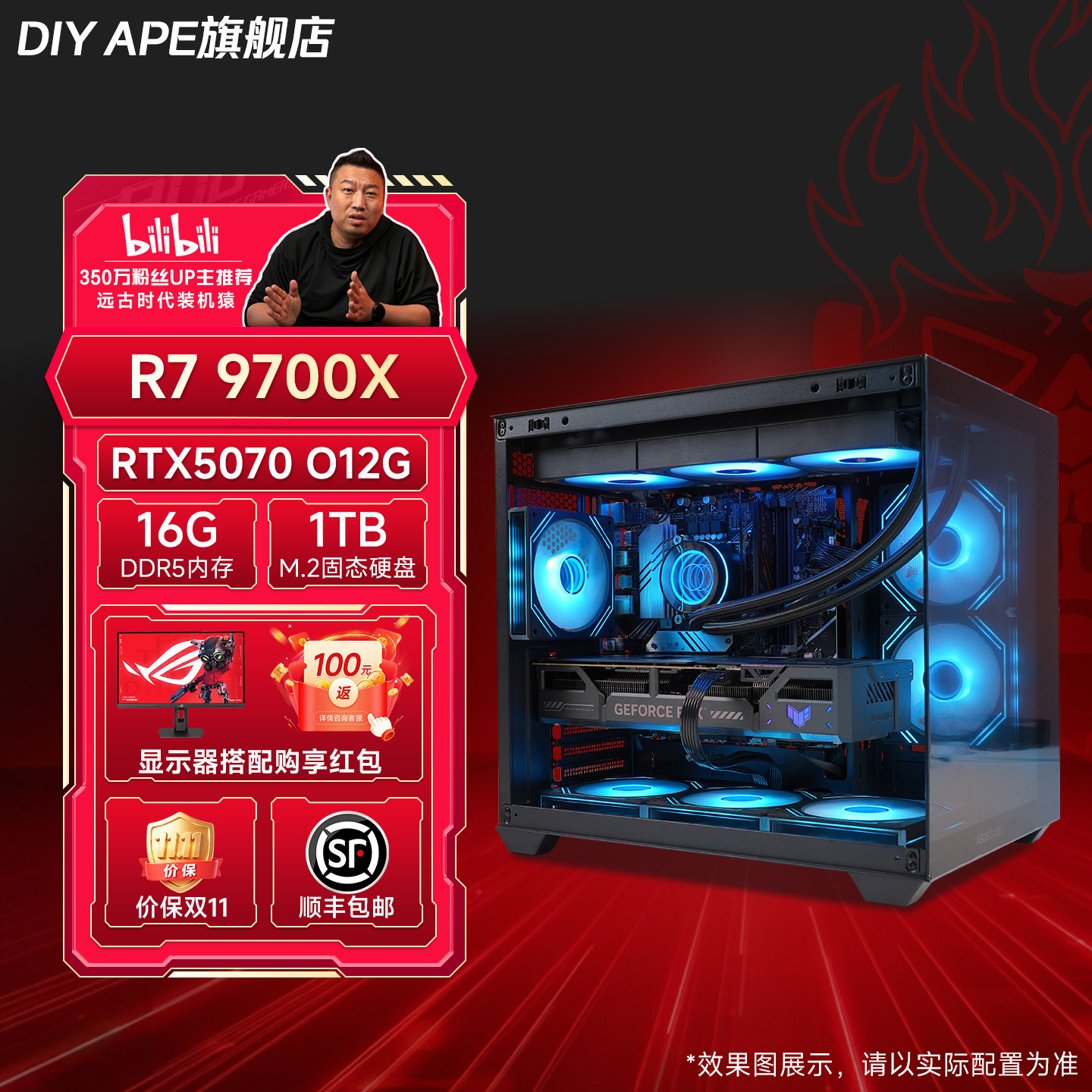 DIY APE装机猿 9700X华硕50系显卡5060Ti/5070/5070Ti/5080高端电竞游戏主机DIY电脑组装机整机