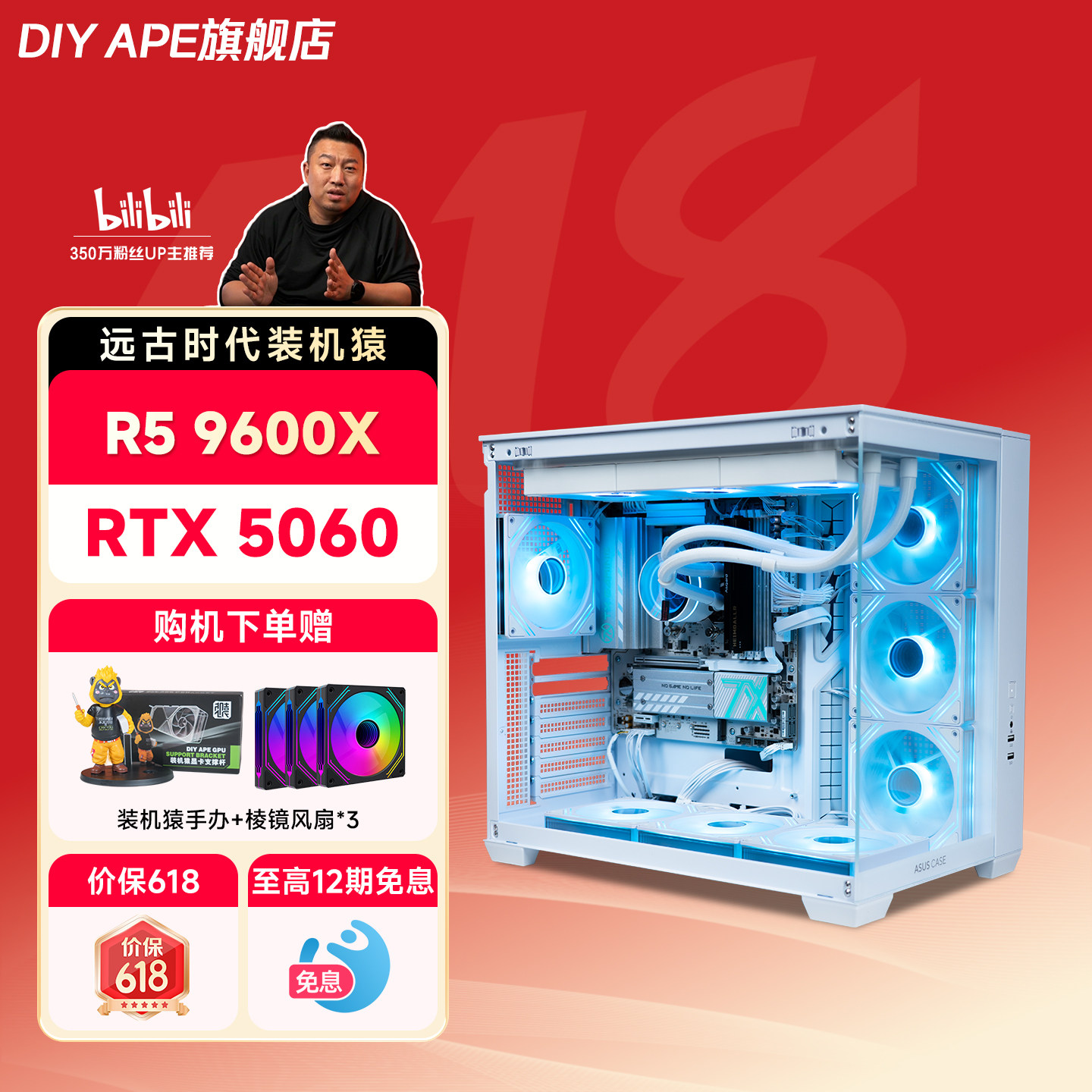 【12期免息】DIY APE装机猿14600KF/9600X 万丽雪狐5060/5060Ti显卡纯白高颜值海景房电竞游戏DIY组装机整机