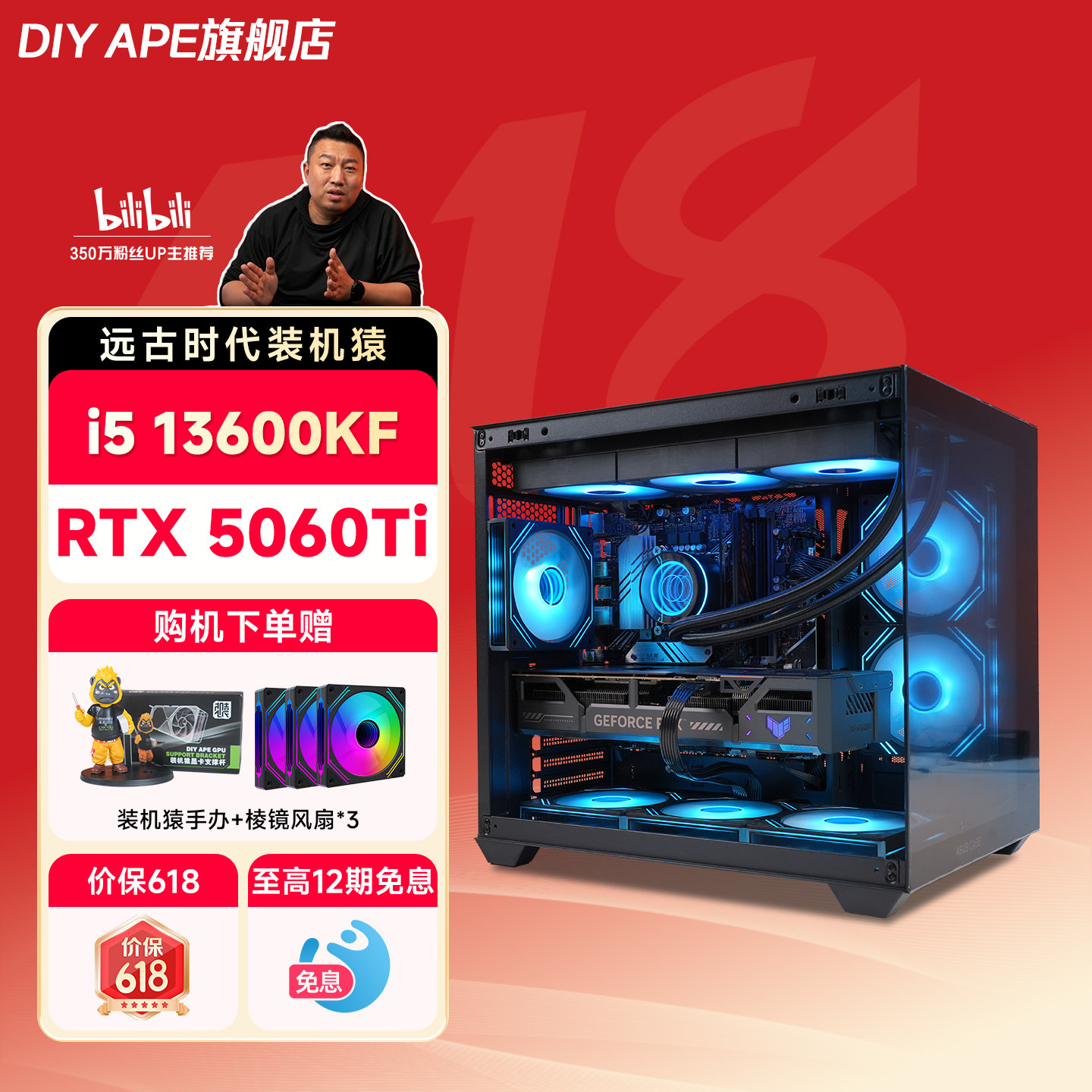 【12期免息】DIY APE装机猿13600KF华硕50系显卡R