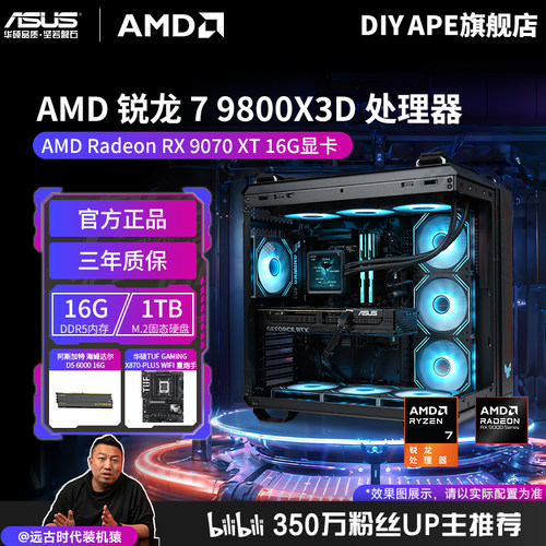 AMD电竞游戏DIY电脑主机