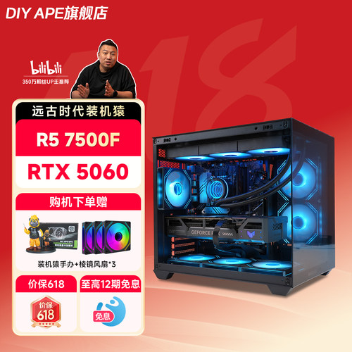 7500FDIY游戏整机装机猿推荐