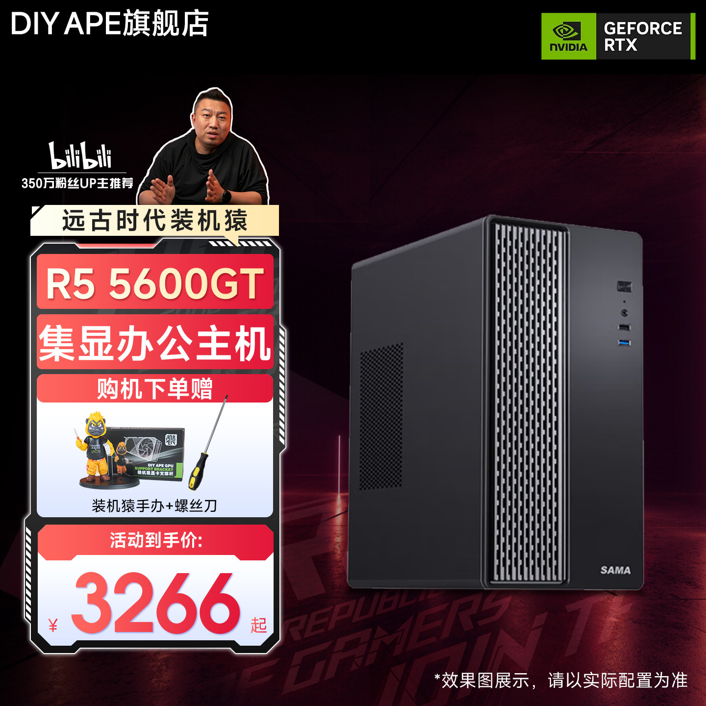 DIY APE装机猿AMD锐龙R5 5600GT/12100/1