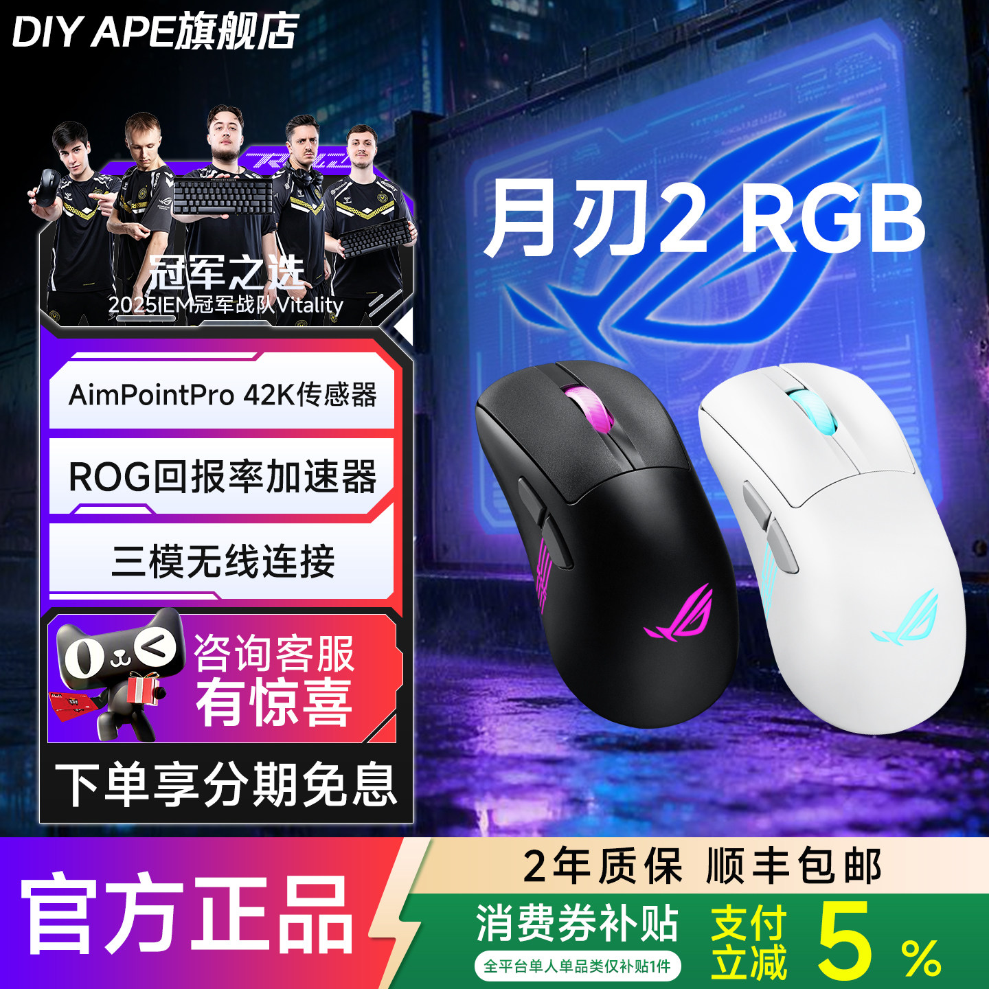 ROG月刃2RGB 三模无线游戏鼠标 AP42K传感器 支持无线8K回报率