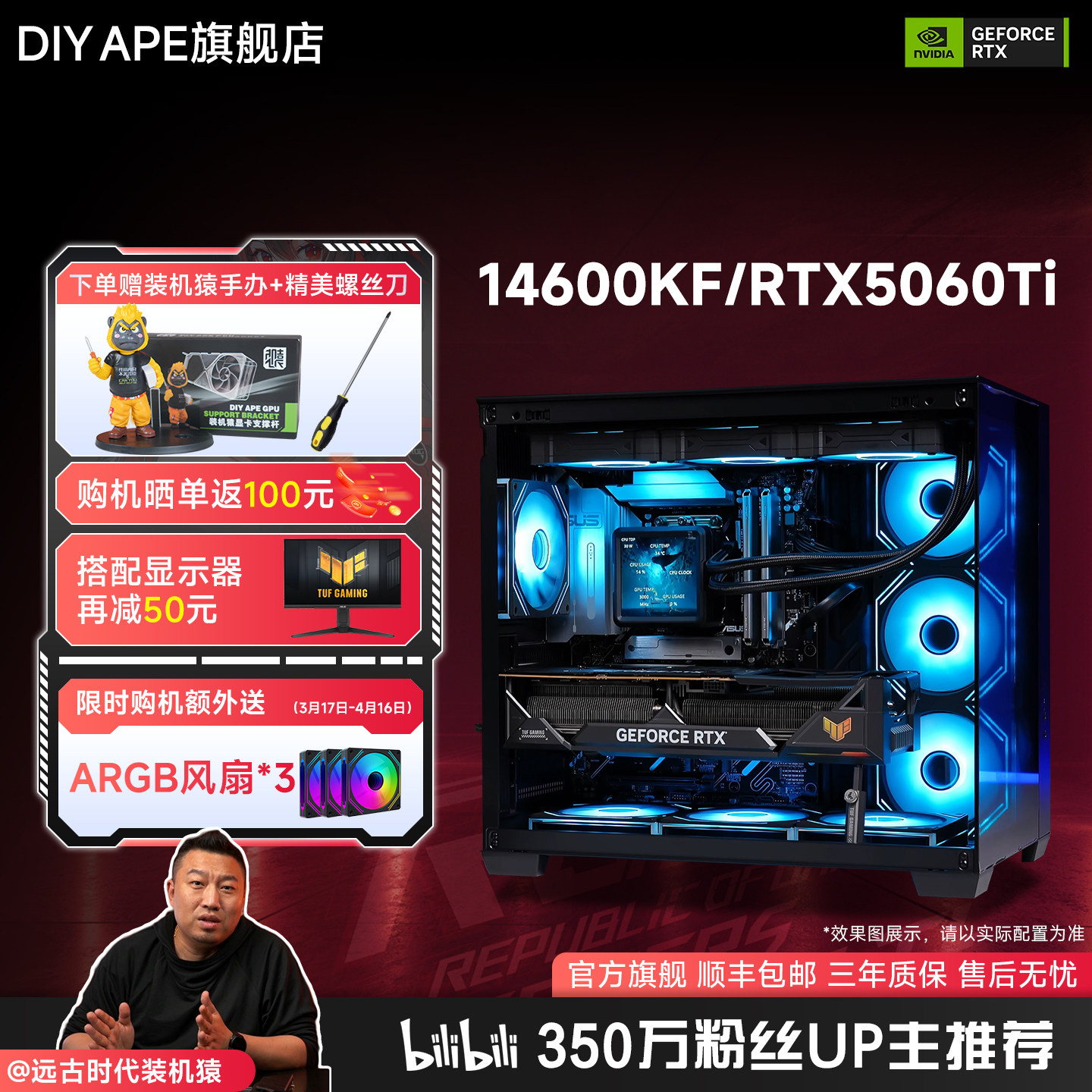 DIY APE装机猿 14600KF 华硕50系显卡RTX506