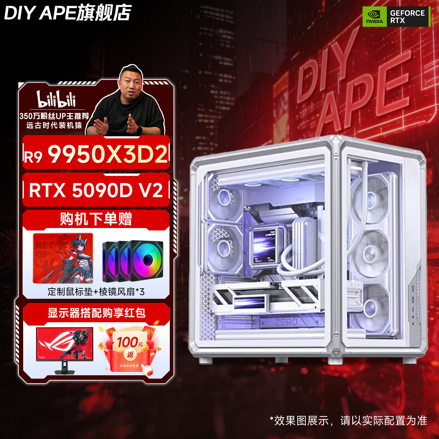 DIY APE装机猿9950X3D/9800X3D搭RTX5070/5080/5090D高端显卡电竞游戏组装机纯白颜值海景房主机DIY电脑整机