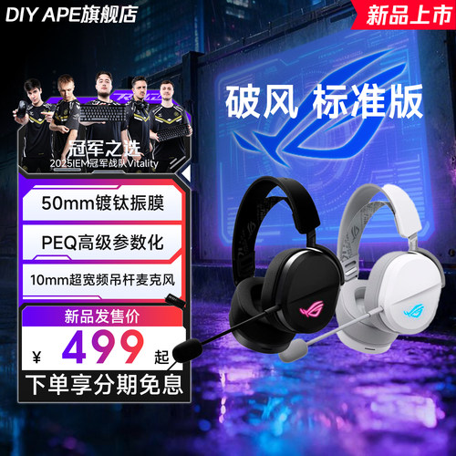ROG破风电竞游戏耳机