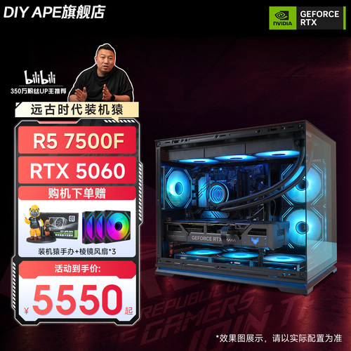 7500FDIY游戏整机装机猿推荐
