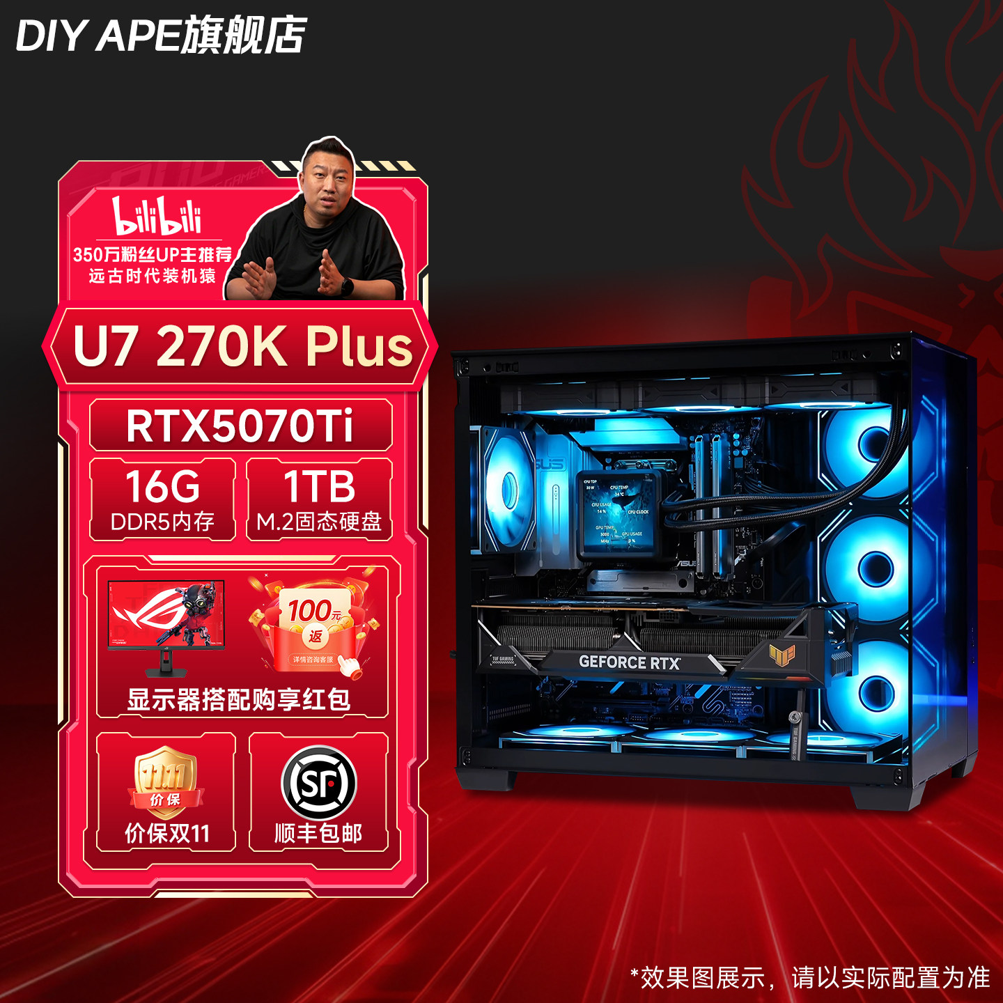 DIY APE装机猿新品intel Ultra7 270K PIUS华硕RTX5070/5070Ti/5080高端游戏水冷主机组装机整机