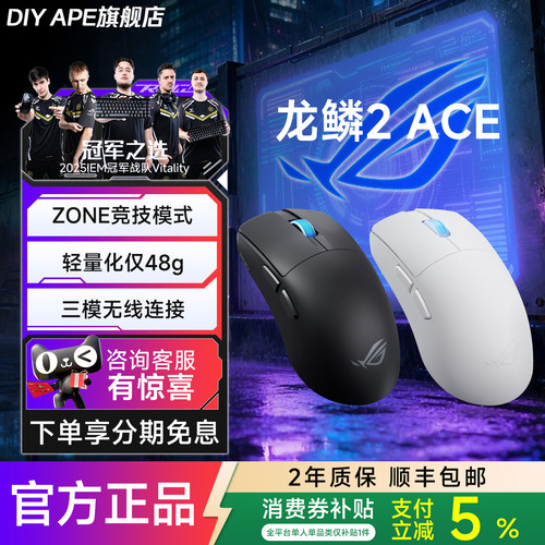 ROG龙鳞2Ace无线三模游戏鼠标
