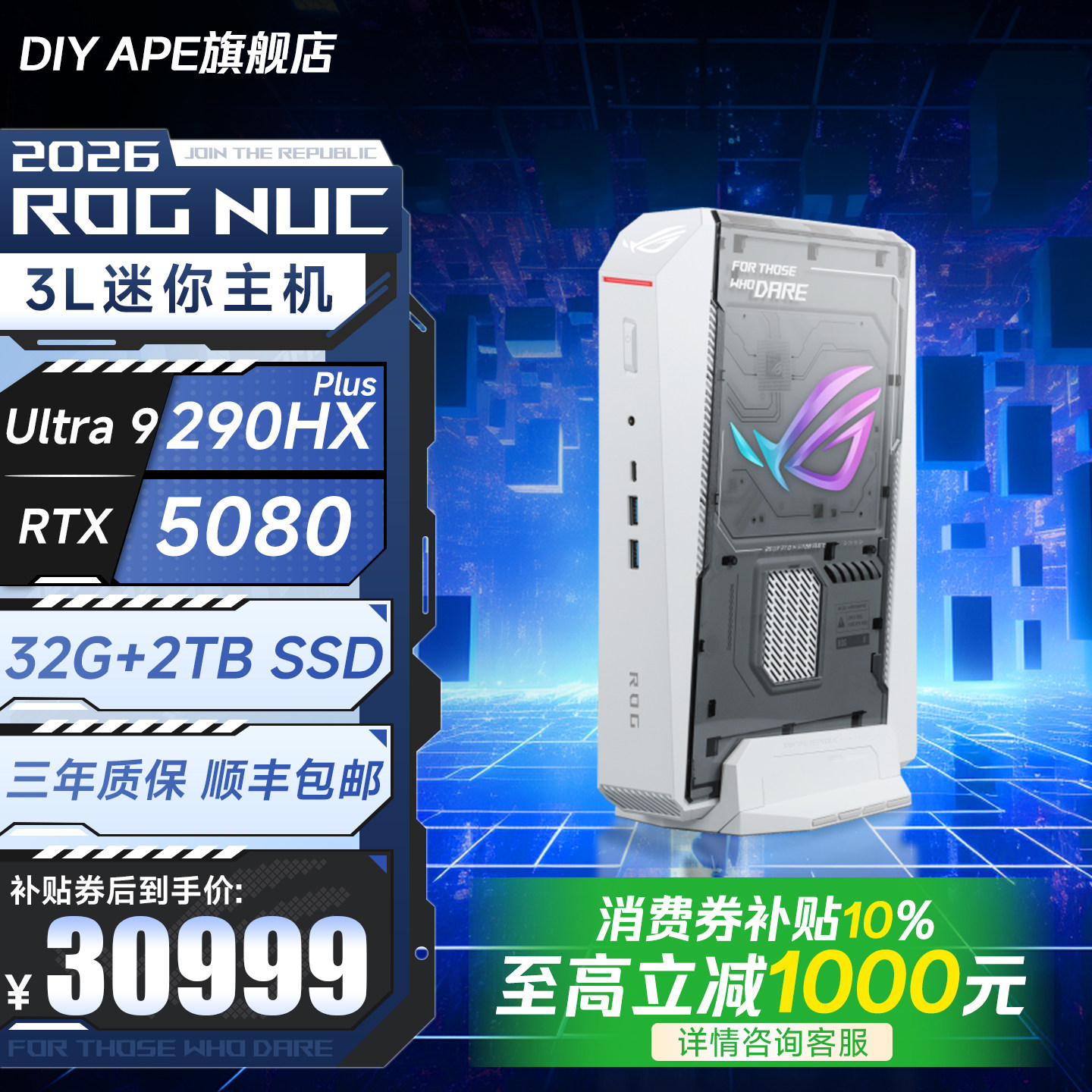 ROG NUC 2026 电竞游戏mini迷你主机独显高性能5070Ti/5080吹雪白