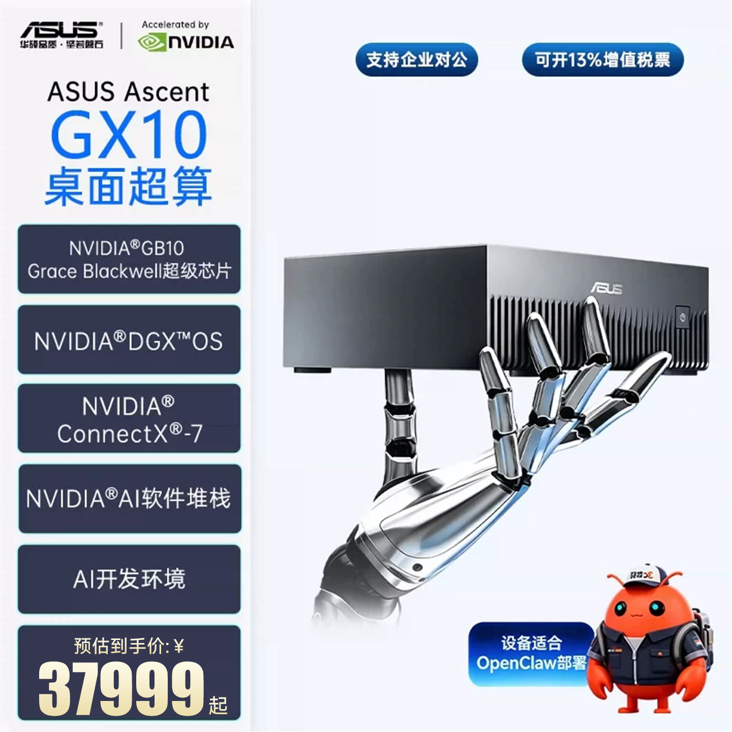 华硕 NVIDIA DGX SPARK Blackwell 架构Ascent GX10本地AI mini超级计算机边缘运算128GB智能体电脑DIY APE