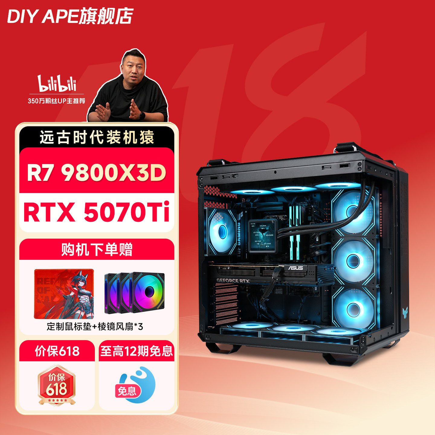 【12期免息】DIY APE装机猿 9800X3D华硕50系显卡